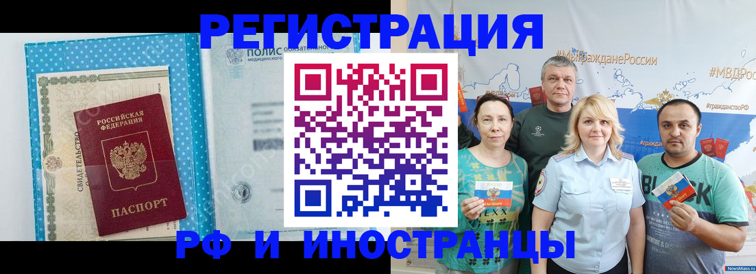 прописка иностранных граждан в Шарье