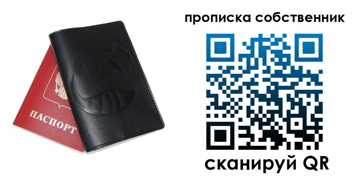 купить прописку в Шарье