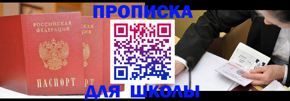 прописка в Шарье