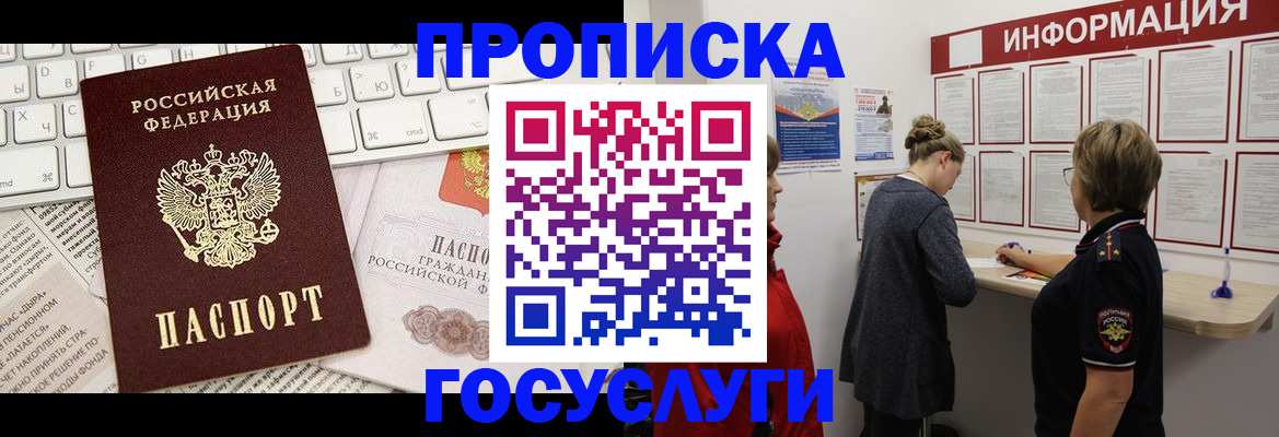 прописка ребенка в Шарье