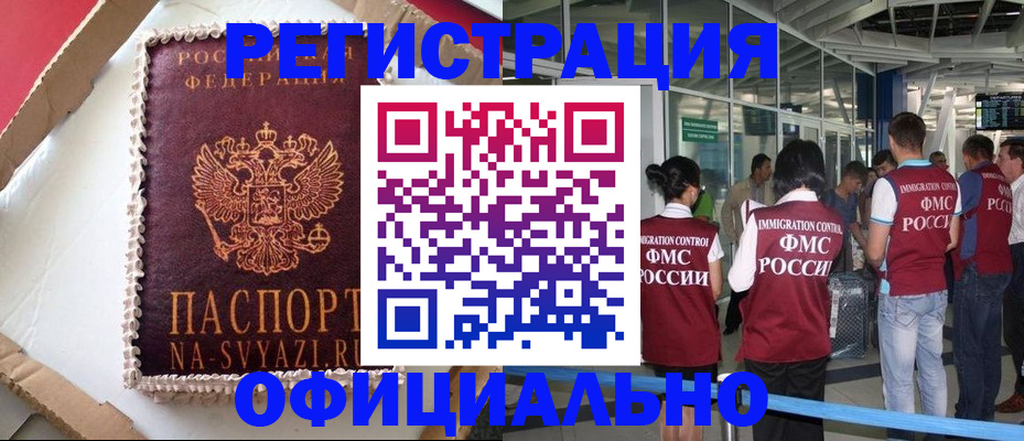 временная регистрация для всех в Шарье